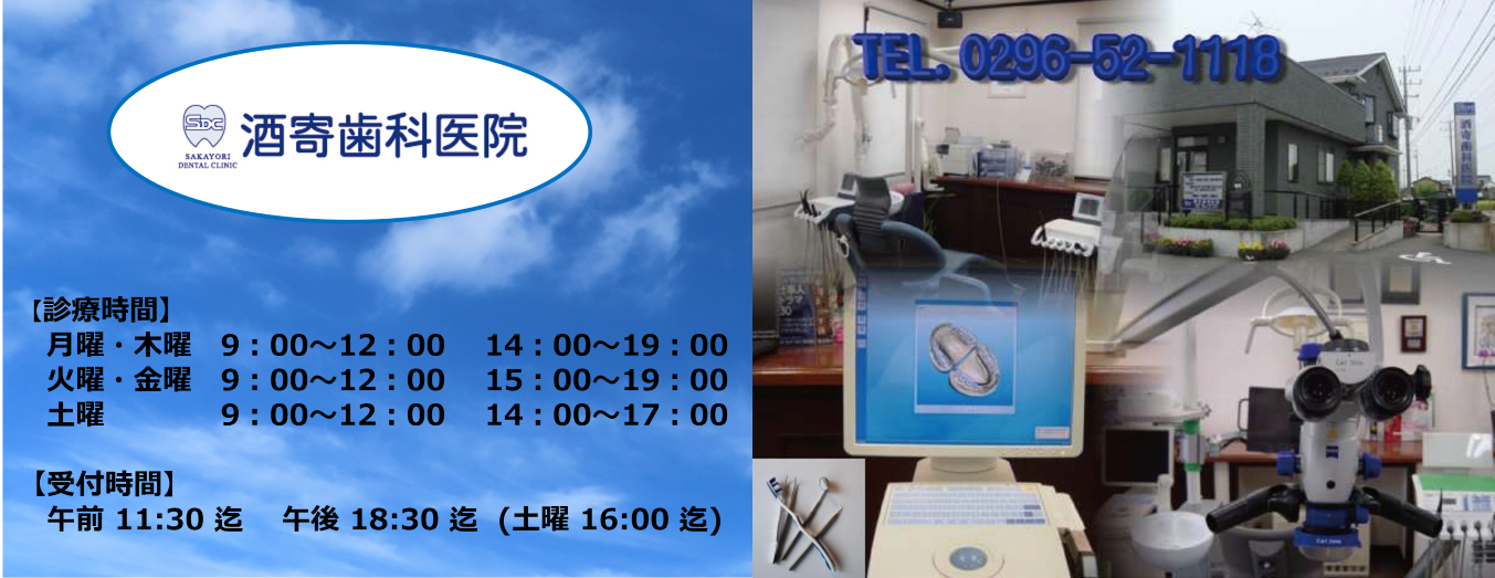 酒寄歯科医院画像20240216